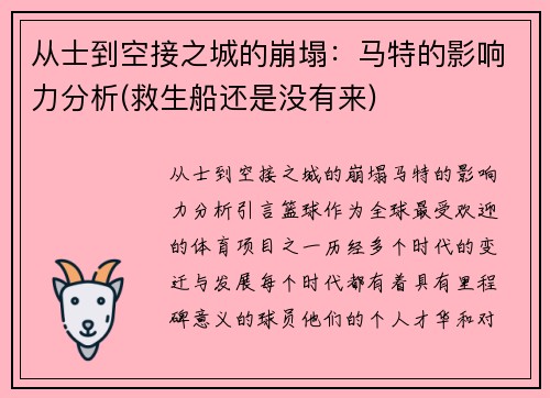 从士到空接之城的崩塌：马特的影响力分析(救生船还是没有来)