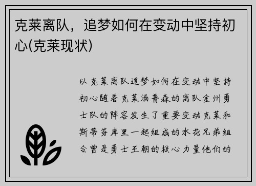 克莱离队，追梦如何在变动中坚持初心(克莱现状)