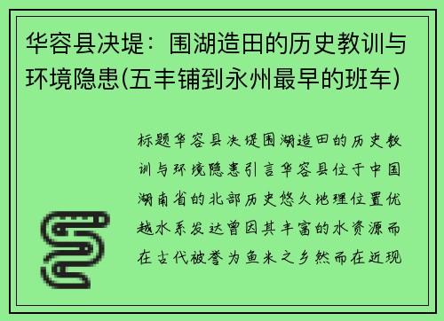 华容县决堤：围湖造田的历史教训与环境隐患(五丰铺到永州最早的班车)